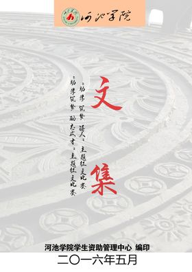 书画征文集封面