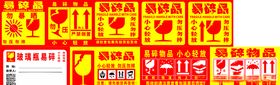 当心易碎