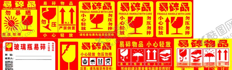编号：49351409140607111157【酷图网】源文件下载-当心易碎