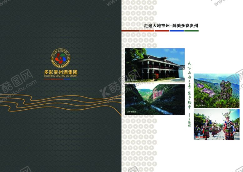 编号：52298409110807003058【酷图网】源文件下载-白酒画册内页1-2页