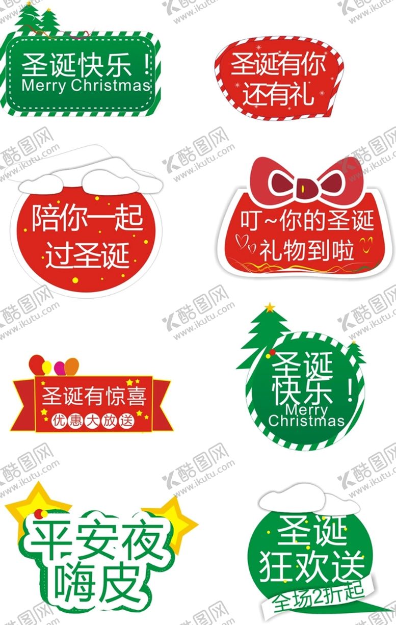 编号：51238302061813177348【酷图网】源文件下载-圣诞节手举牌