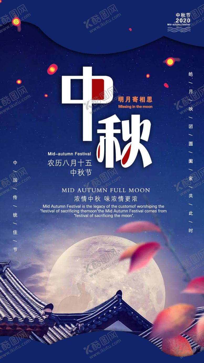 编号：30335609190808528773【酷图网】源文件下载-中秋节海报