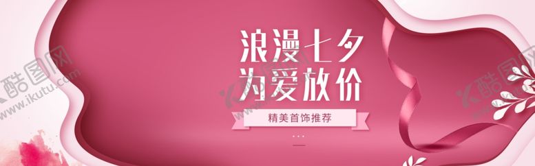编号：96703905050525351737【酷图网】源文件下载-浪漫七夕