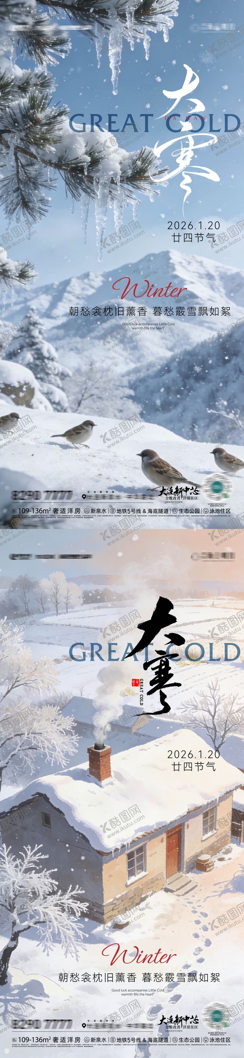 编号：56983601041125222497【酷图网】源文件下载-房地产二十四节气节日大寒节气海报