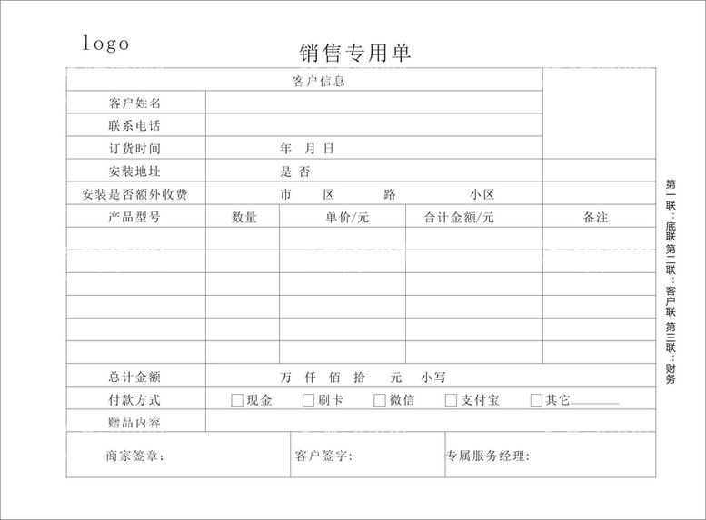 编号：14899110231610302328【酷图网】源文件下载-销售专用单收据联单