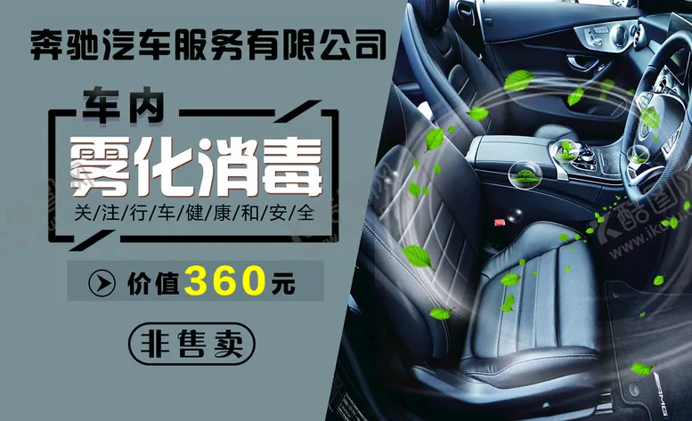 编号：81579409250748339731【酷图网】源文件下载-雾化消毒券