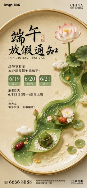创意端午节放假通知海报