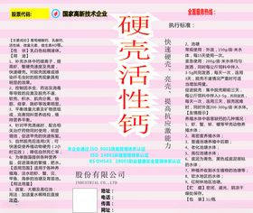 硬壳活性钙化工养殖用品