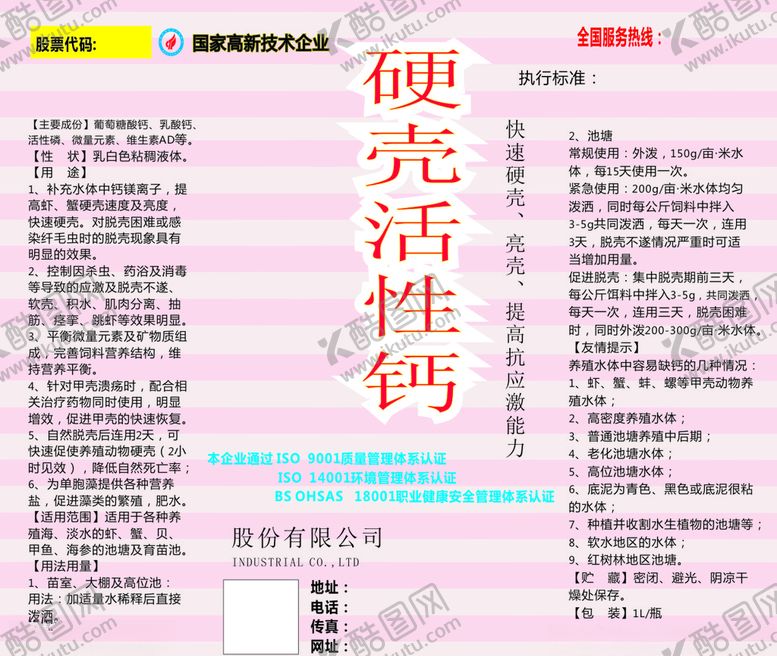 编号：60604107130248024188【酷图网】源文件下载-硬壳活性钙化工养殖用品