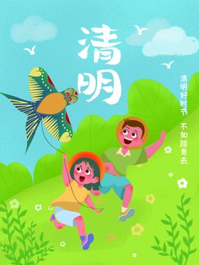 清明节海报图拜宣传单祭