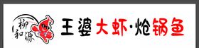 炝锅鱼海报
