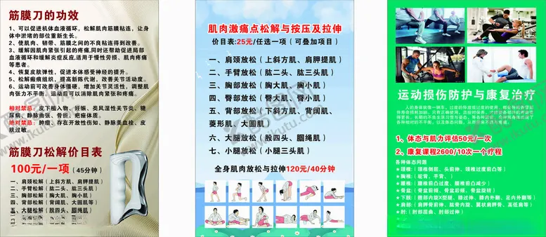 编号：73485304101527287817【酷图网】源文件下载-筋膜刀的作用健身运动