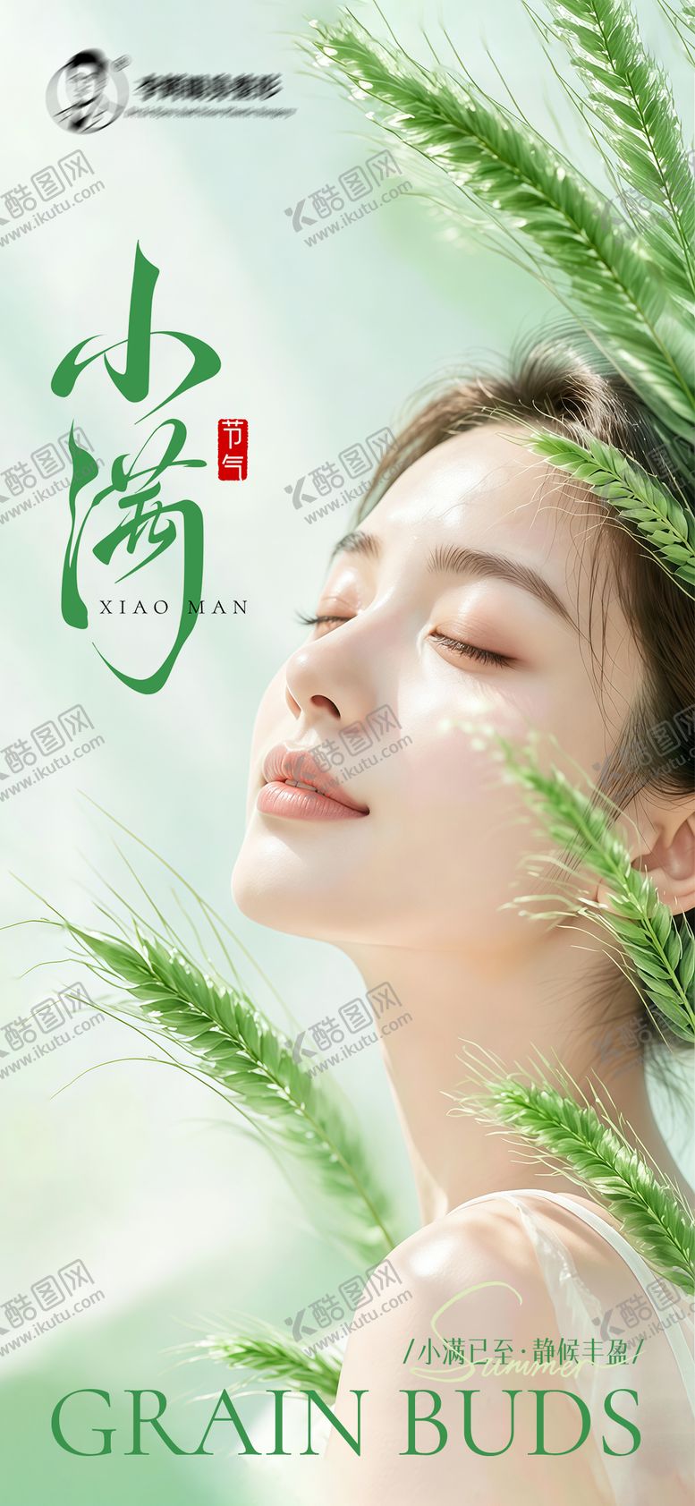 编号：69728405230034155024【酷图网】源文件下载-医美小满海报 