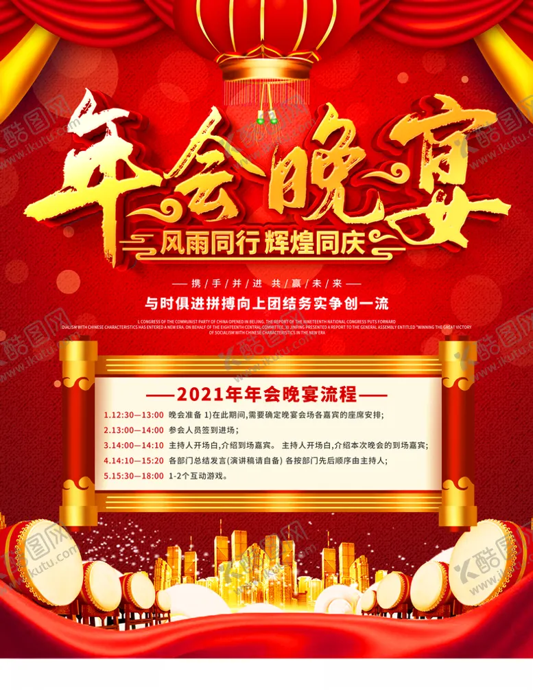 编号：80277806280335261646【酷图网】源文件下载-年会晚宴