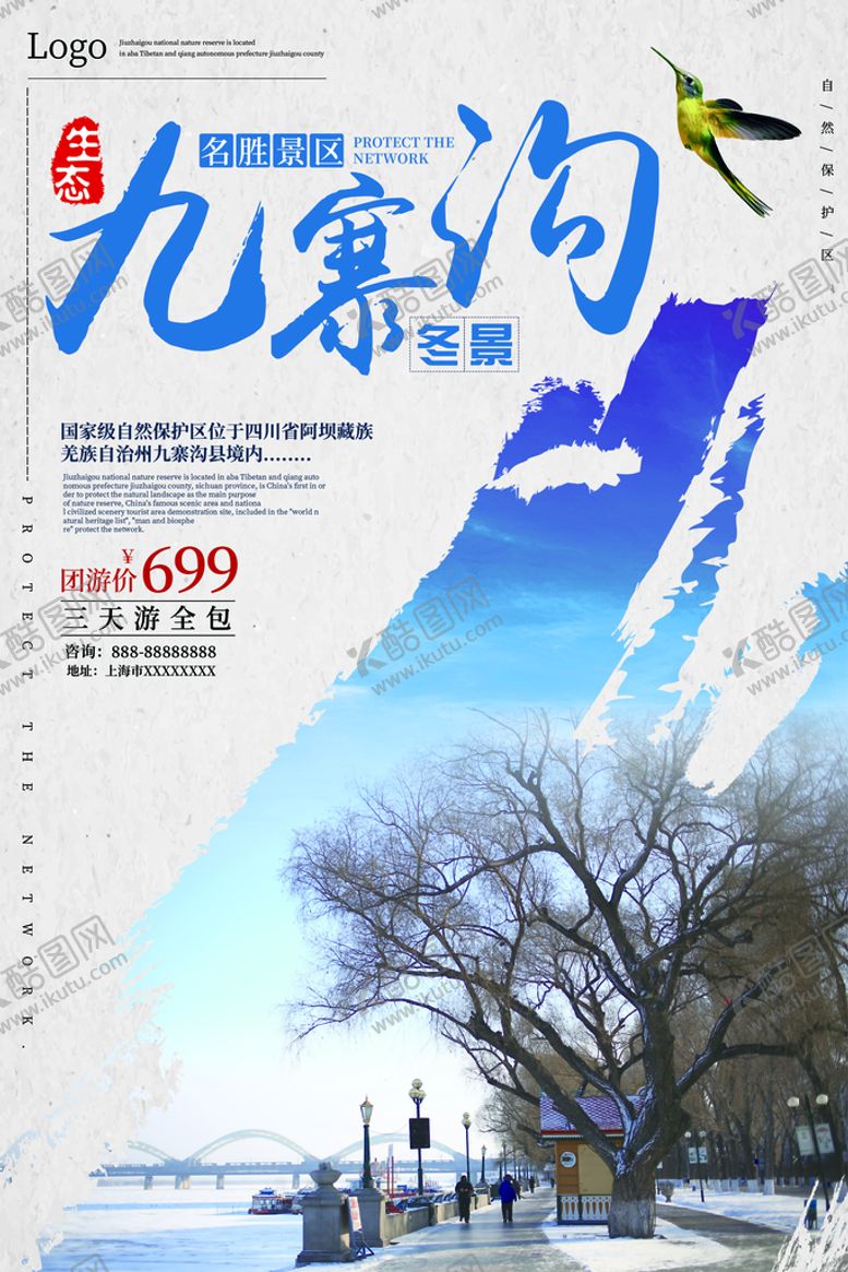 编号：32435210151434282247【酷图网】源文件下载-九寨沟旅游