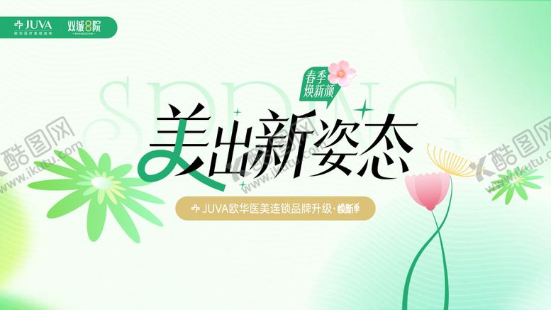 编号：43984608232224533846【酷图网】源文件下载-活动主题