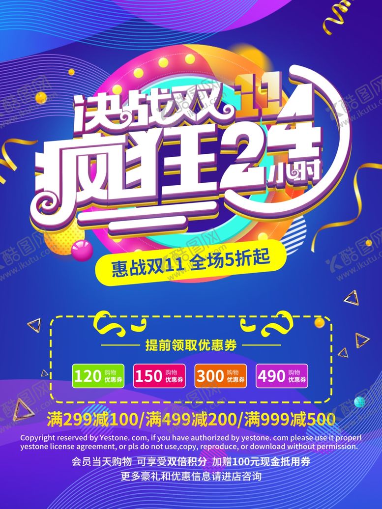 编号：82364110090735005098【酷图网】源文件下载-决战双11