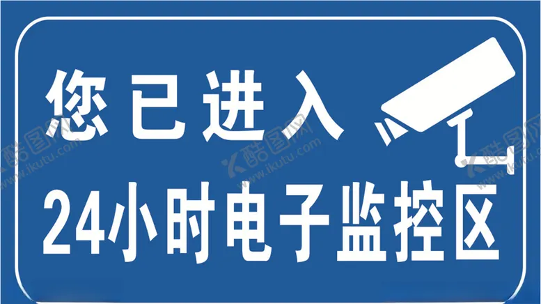 编号：76936006180800505635【酷图网】源文件下载-电子监控牌