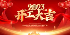 2023兔年开门红柱子对联