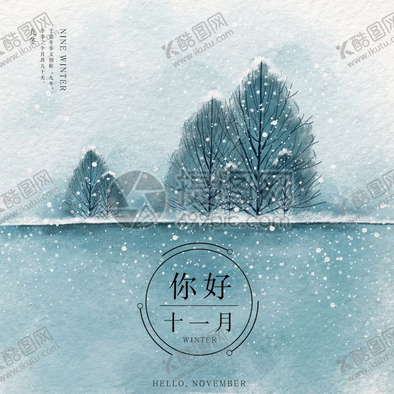 编号：28554905040345098980【酷图网】源文件下载-十一月你好