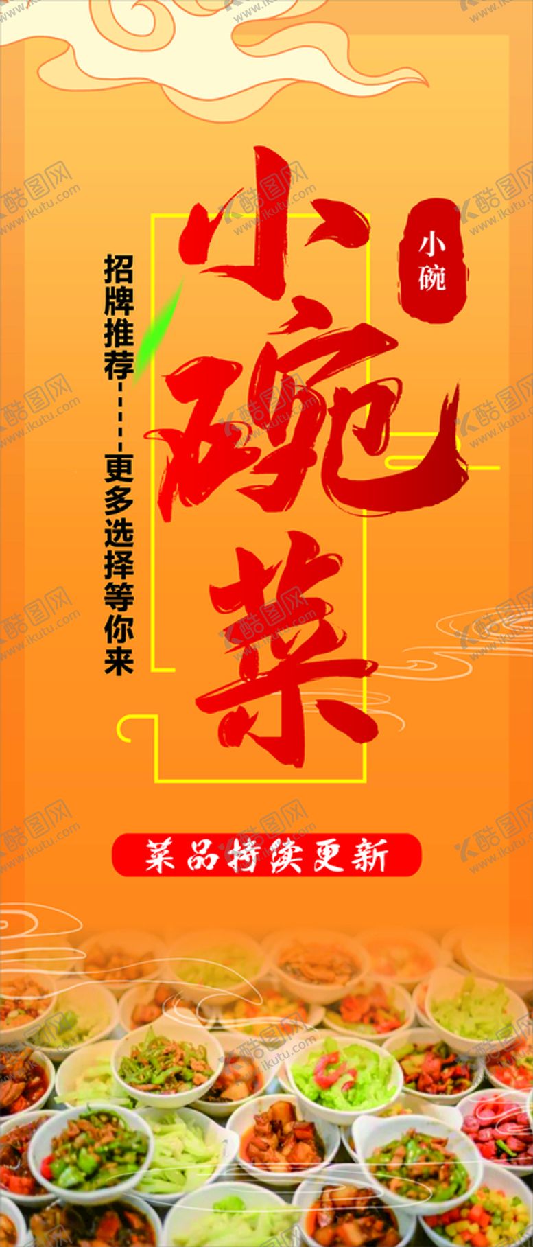小碗菜背景墙中餐中华美食