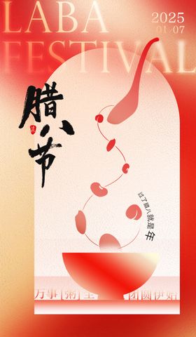 腊八节海报勺子扁平碗