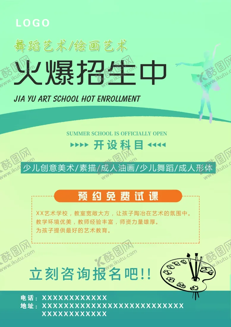 编号：43166706290336402833【酷图网】源文件下载-艺术学校宣传单