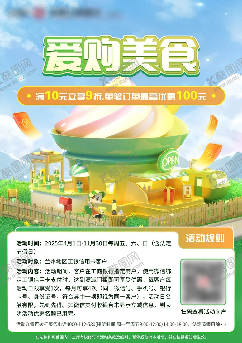 编号：79562701271837385719【酷图网】源文件下载-信用卡优惠海报