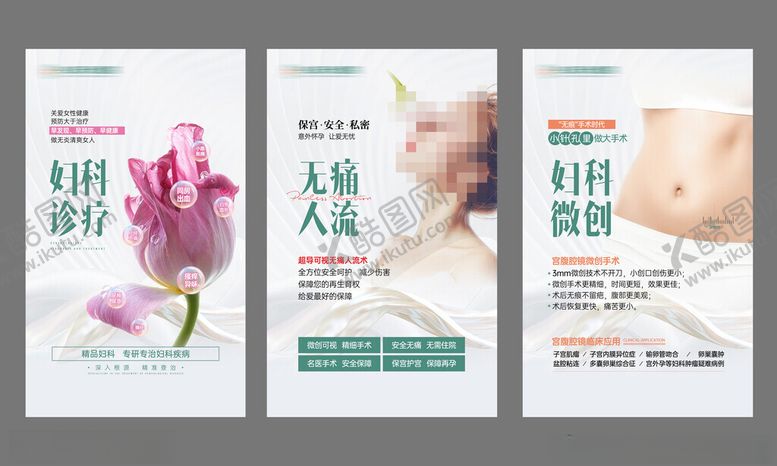 编号：88450901270804072395【酷图网】源文件下载-妇科海报