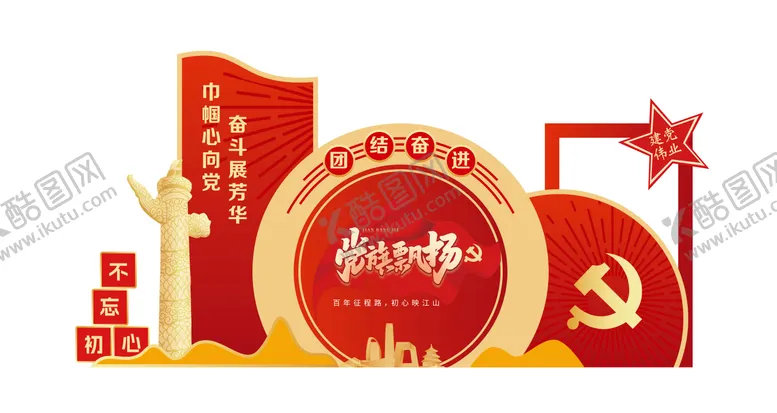 编号：45961711281858536375【酷图网】源文件下载-党建美陈