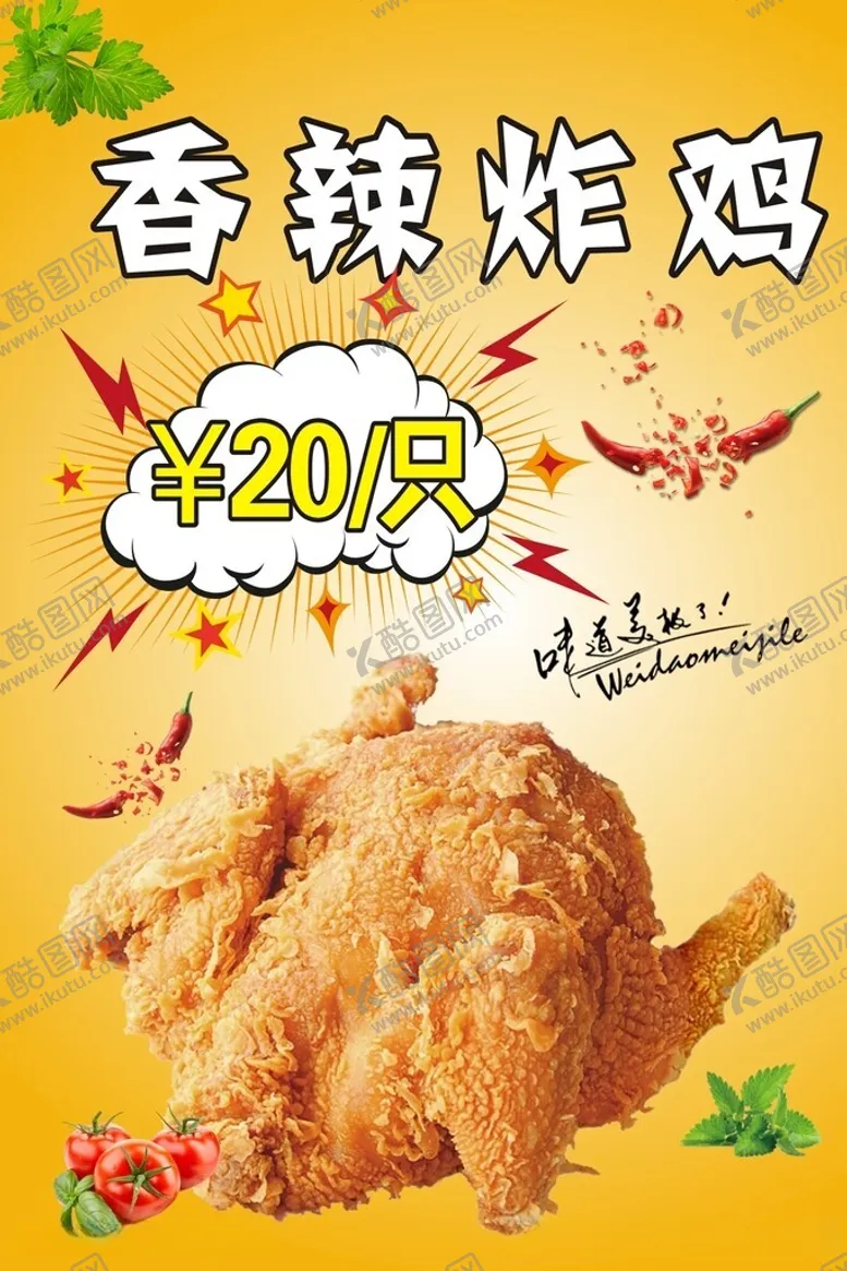 编号：39795812101221258043【酷图网】源文件下载-香辣炸鸡