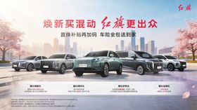 焕新买混动红旗更出众