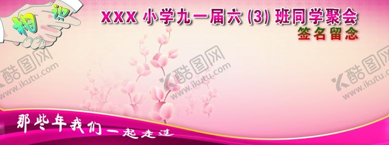 编号：26035407060829508143【酷图网】源文件下载-同学聚会背景