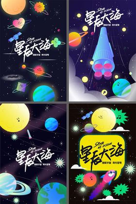 宇宙主题背景板