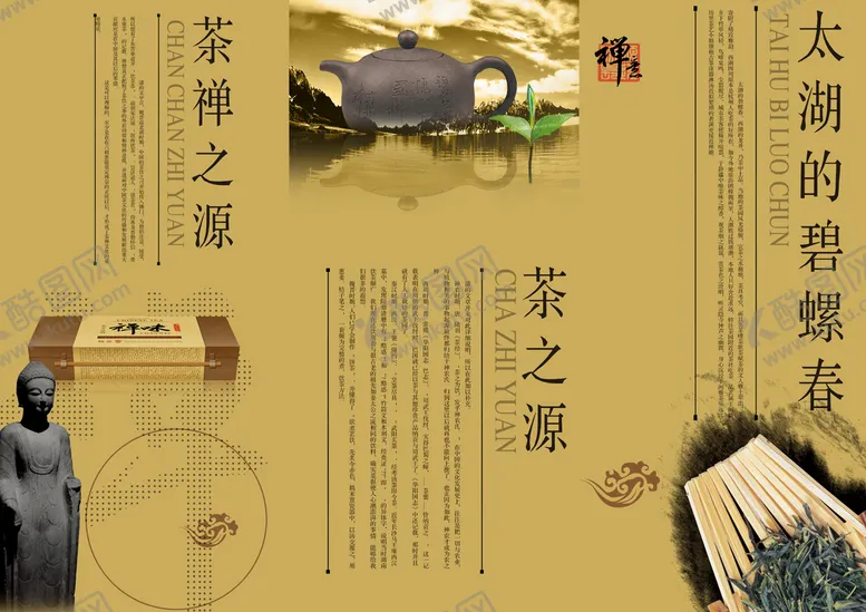 编号：14203809160055175724【酷图网】源文件下载-茶折页