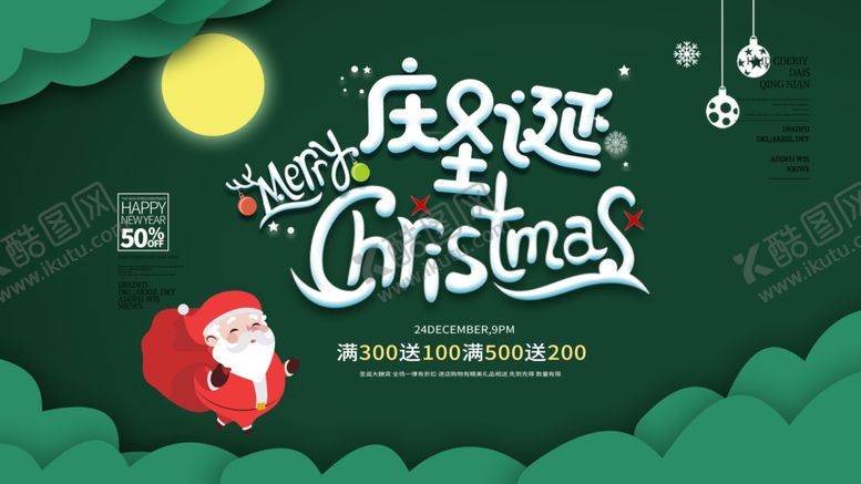 编号：58448107011052512784【酷图网】源文件下载-圣诞节