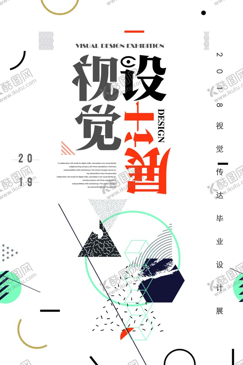 编号：41683607062213505881【酷图网】源文件下载-毕业作品展