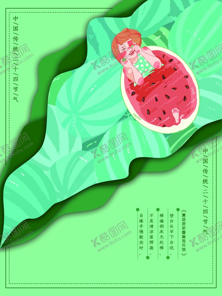 编号：36049607132233497695【酷图网】源文件下载-夏至海报