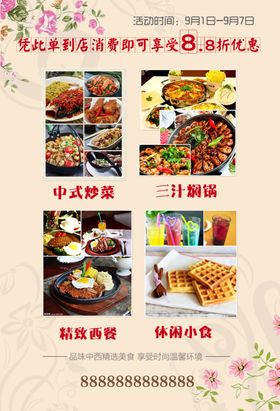 休闲餐厅开业宣传单