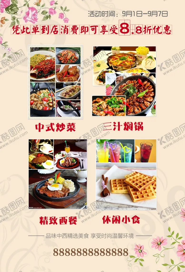 编号：36891501191110368227【酷图网】源文件下载-休闲餐厅开业宣传单