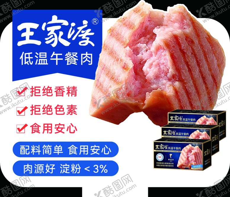 编号：73035301201358557484【酷图网】源文件下载-午餐肉小知识
