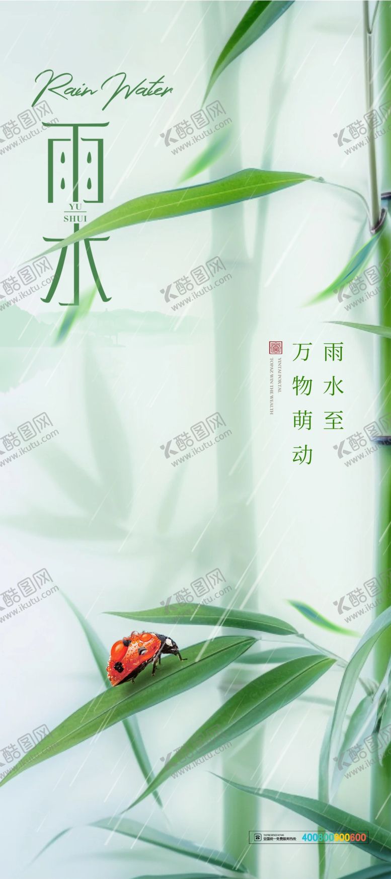 编号：73425805011718375018【酷图网】源文件下载-雨水海报