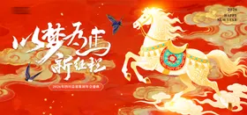 马年红色年会舞台宣传背景板