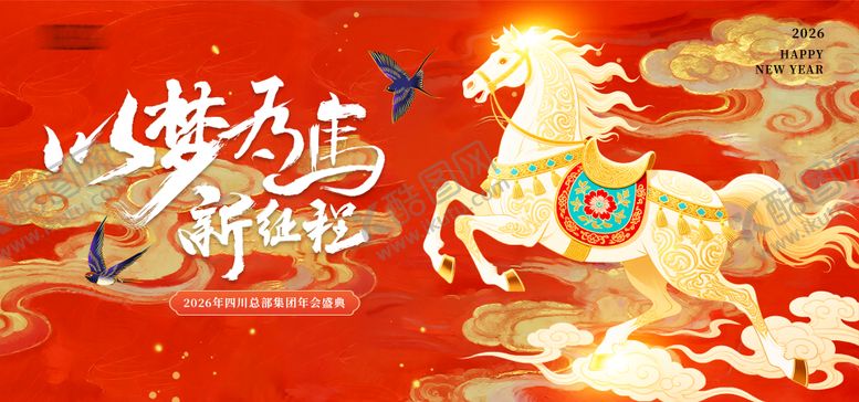 编号：18858611171212032833【酷图网】源文件下载-2026马年年会背景板