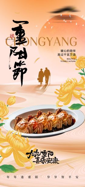 重阳节海报
