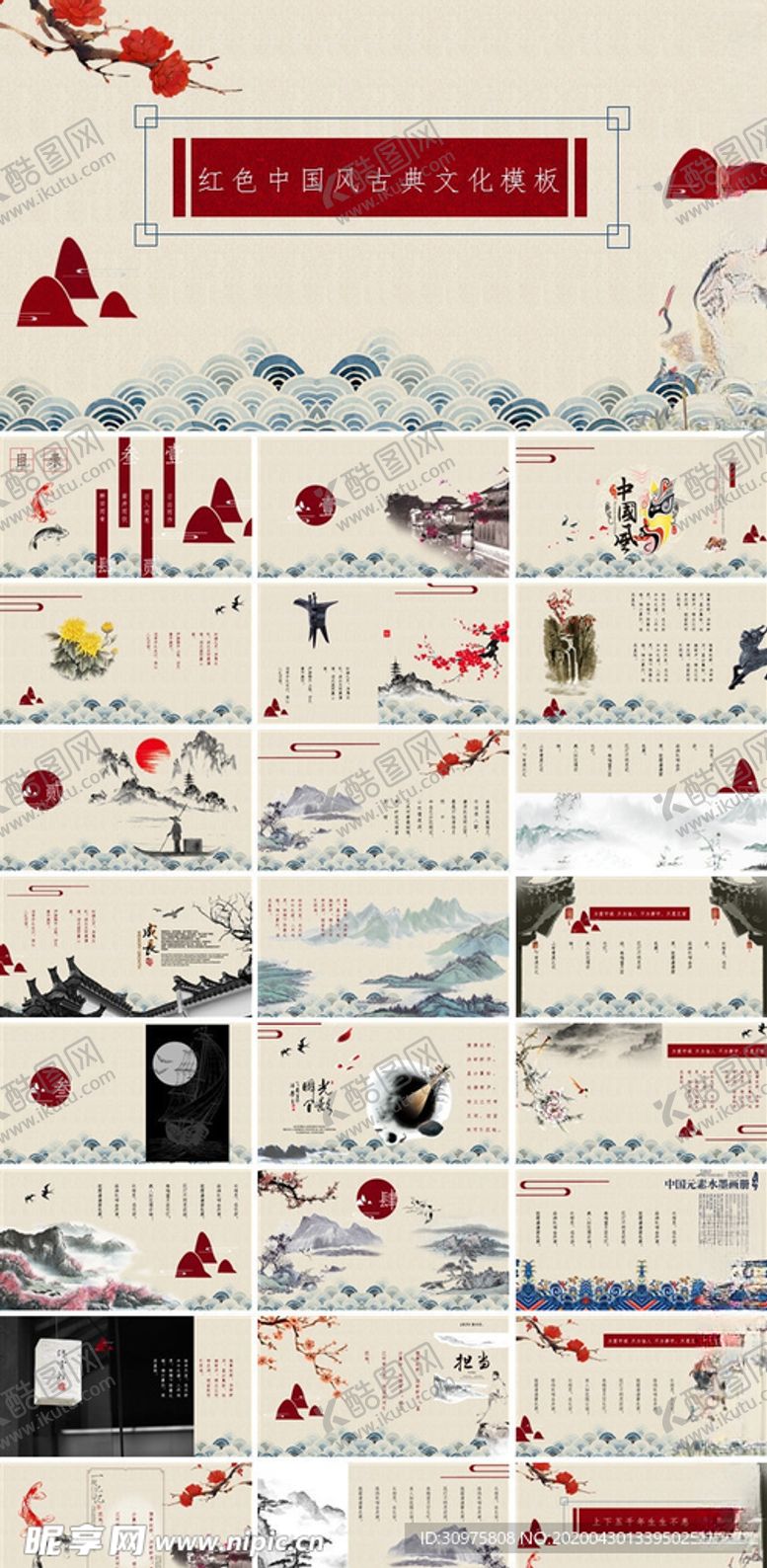 编号：25105606301826079179【酷图网】源文件下载-中国风
