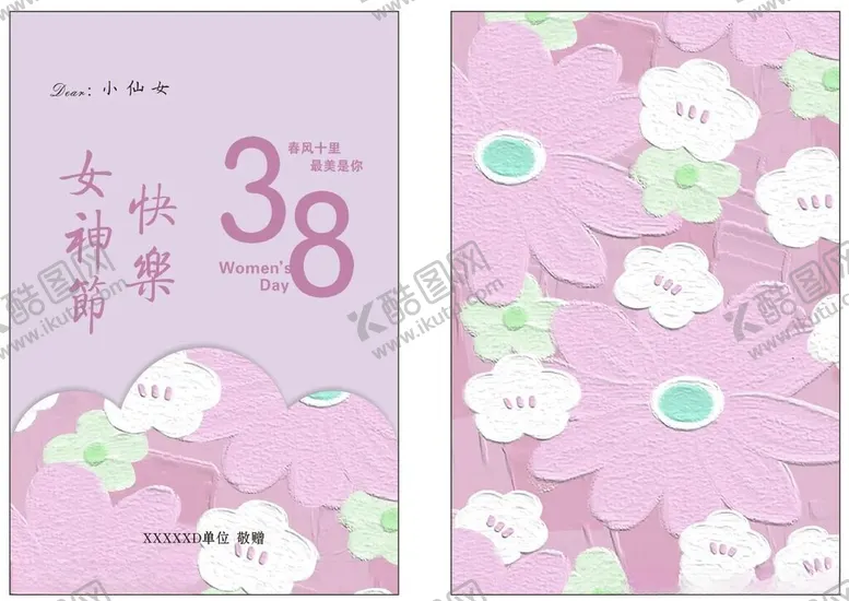 编号：44783802230348475920【酷图网】源文件下载-三八妇女节卡片