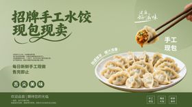 手工水饺海报