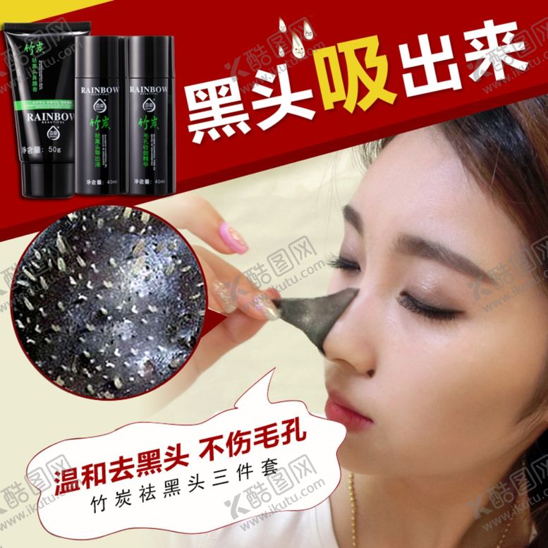 编号：60964809151415233903【酷图网】源文件下载-护肤品化妆品推广图直通车