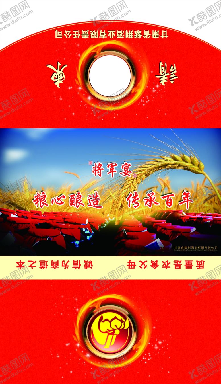编号：29378710200254242158【酷图网】源文件下载-将军宴酒邀请函